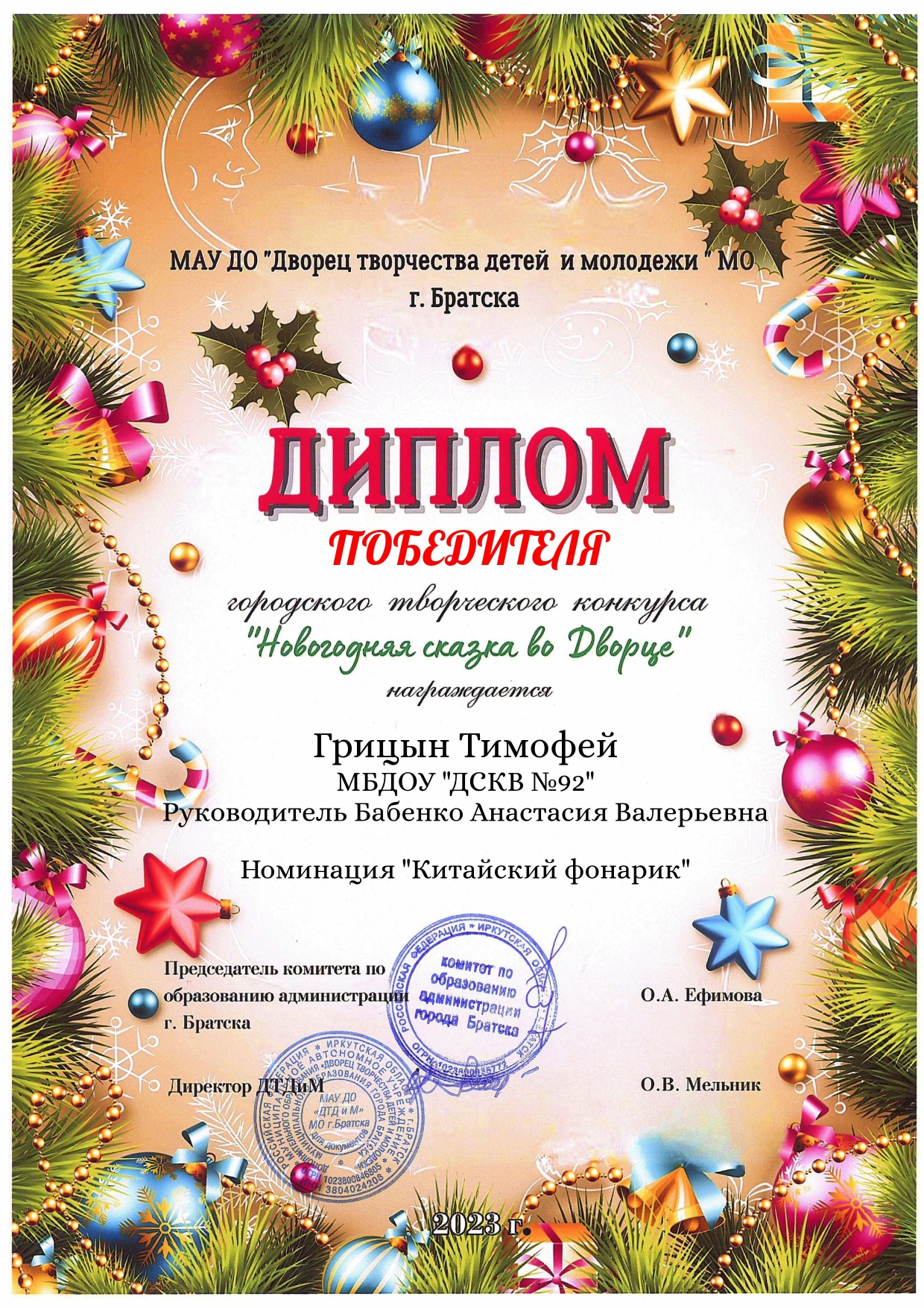 Грицын Тимофей _page-0001.jpg