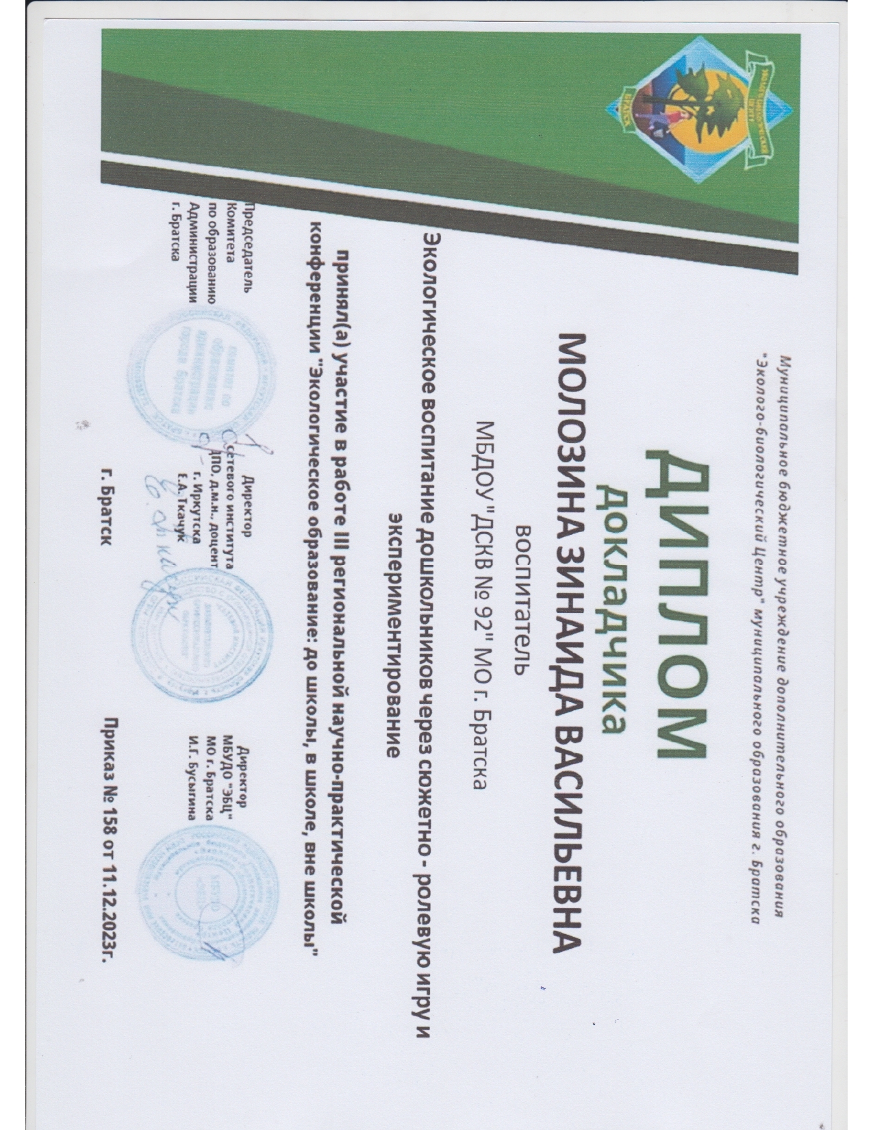 Молозина_page-0001.jpg