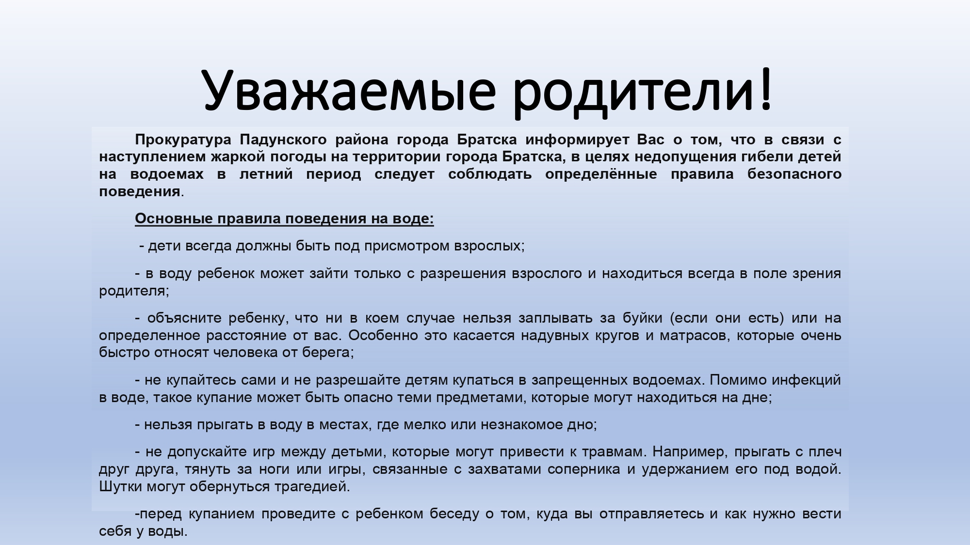 ПАМЯТКА Основные правила поведения на воде (06.2025)_page-0001.jpg