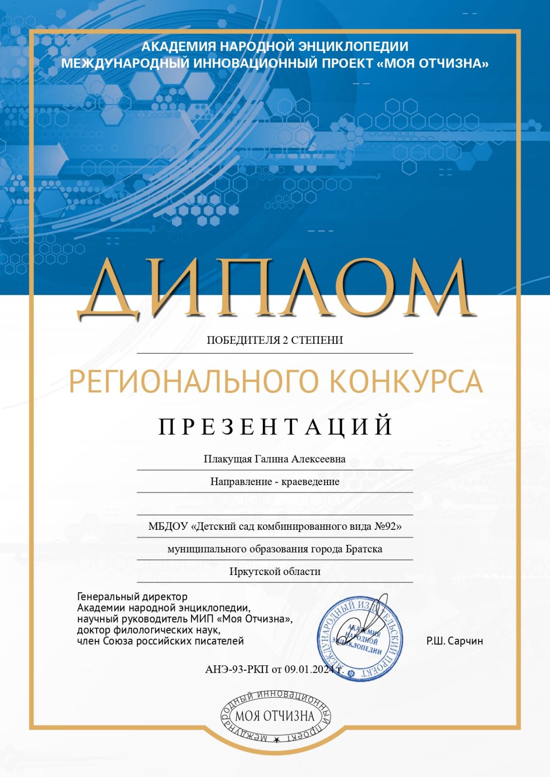 Плакущая 2 место.jpg