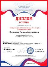 Плакущая Галина Алексеевна