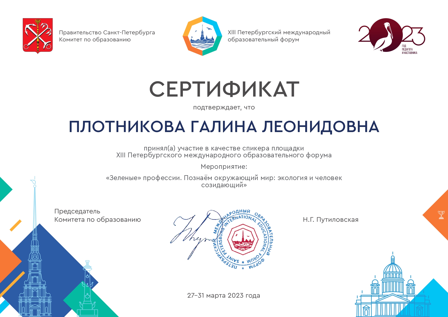 Плотникова Г.Л._page-0001.jpg