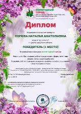 Попова