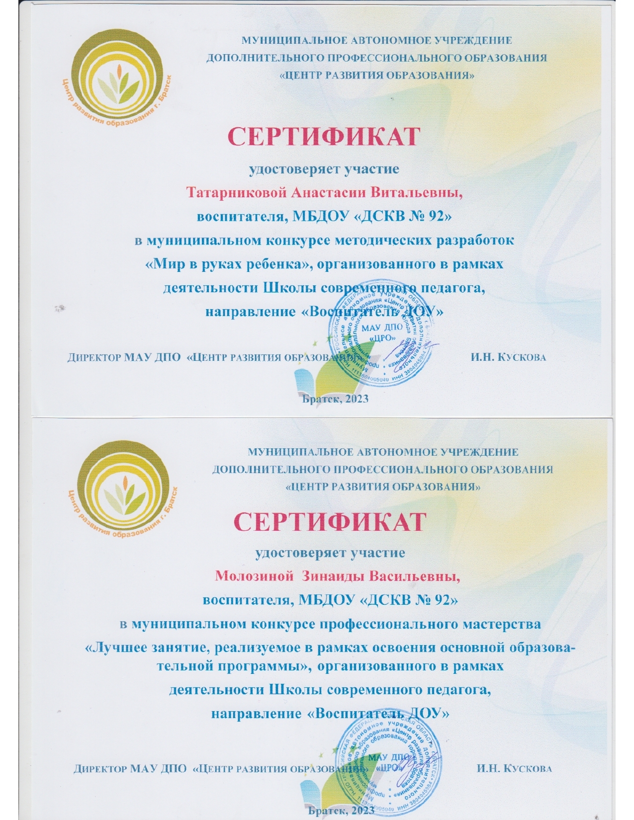 Татарникова Молозина_page-0001.jpg