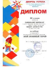 мой герой1