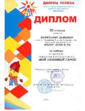 мойгерой4