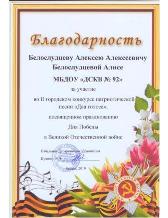 патриот песня
